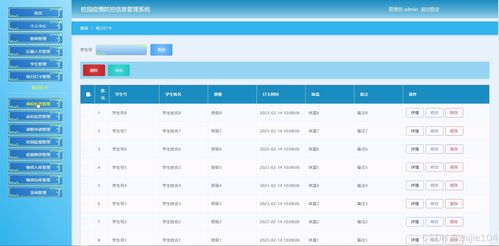基于Django與Vue的校園疫情防控信息管理系統(tǒng)設計與實現(xiàn)